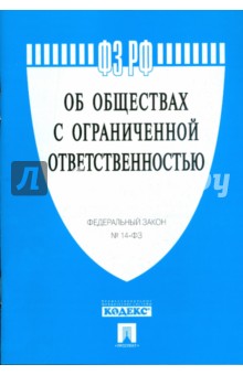 Федеральный закон
