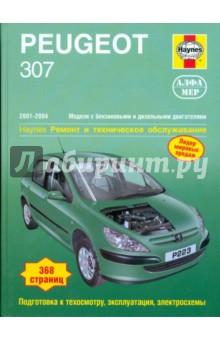 Мартин Рэндалл - Peugeot 307 2001-2004 (бензин/дизель). Ремонт и техническое обслуживание обложка книги Мартин Рэндалл - Peugeot 307 2001-2004 (бензин/дизель). Ремонт и техническое обслуживание обложка книги