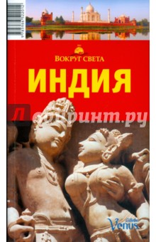 Ярослав Тарасюк - Индия обложка книги Ярослав Тарасюк - Индия обложка книги