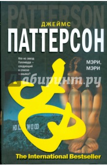Мэри, Мэри