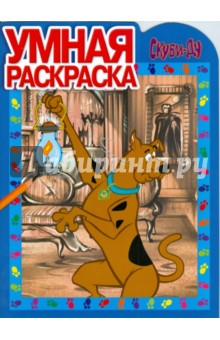 Умная раскраска № 0824. Скуби Ду обложка книги Умная раскраска № 0824. Скуби Ду обложка книги