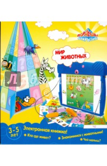 Мир животных (Животные) Мир животных (Животные)