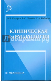 Клиническая фармакология