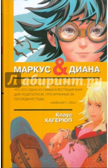 Маркус и Диана - Клаус Хагерюп