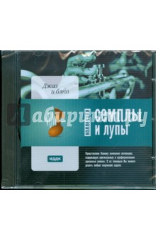 Джаз и блюз (CDpc) Джаз и блюз (CDpc)