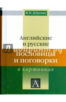 Пословицы О Книге С Картинками