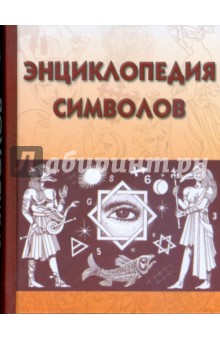 Магия сигилов руководство по созданию колдовских символов