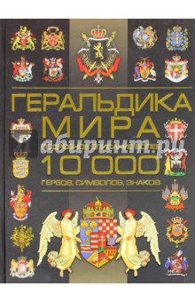 Геральдика мира - Бортник, Резько