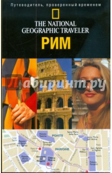 Гилберт, Броуз - Рим обложка книги Гилберт, Броуз - Рим обложка книги