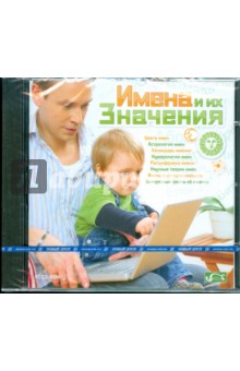 Имена и их значения (CDpc) Имена и их значения (CDpc)