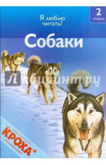 Собаки