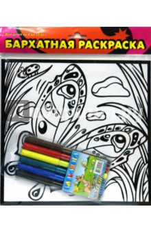 Бархатные раскраски-мини. Бабочка Бархатные раскраски-мини. Бабочка