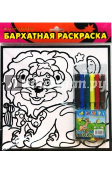 Бархатные раскраски-мини. Львенок (1433) Бархатные раскраски-мини. Львенок (1433)