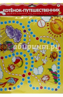 Мини-ходилка. Котенок-путешественник Мини-ходилка. Котенок-путешественник