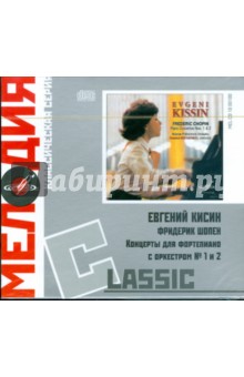 Classic: Евгений Кисин. Шопен. Концерты № 1 и 2 (CD) Classic: Евгений Кисин. Шопен. Концерты № 1 и 2 (CD)
