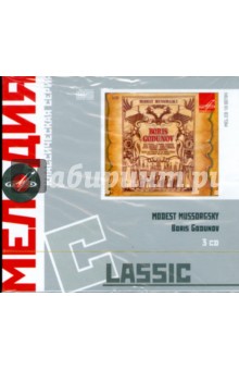 Модест Мусоргский - Classic: Modest Mussorgsky. Boris Godunov (3CD) Модест Мусоргский - Classic: Modest Mussorgsky. Boris Godunov (3CD)