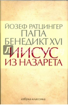 Иисус из Назарета