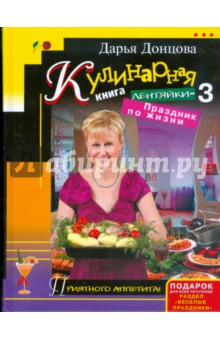 Кулинарные рецепты лентяек — 5