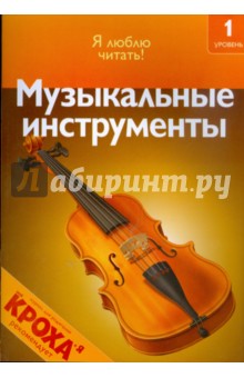 Дениз Райан - Музыкальные инструменты обложка книги Дениз Райан - Музыкальные инструменты обложка книги