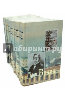 Иван Бунин - Собрание сочинений в 9-ти томах обложка книги Иван Бунин - Собрание сочинений в 9-ти томах обложка книги