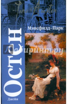 Мэнсфилд-Парк