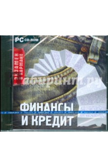 Финансы и кредит (CDpc) Финансы и кредит (CDpc)