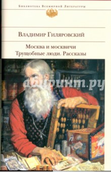 Москвичи на москвичах книга