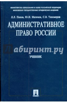 административное право. учебник