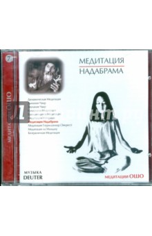 Ошо Багван Шри Раджниш - Медитация Надабрама (CD) Ошо Багван Шри Раджниш - Медитация Надабрама (CD)