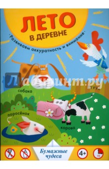 Лето в деревне обложка книги Лето в деревне обложка книги