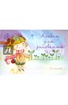 Альбом для рисования 12 листов А4 Альбом для рисования 12 листов А4