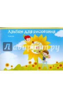 Альбом для рисования 8 листов А4 Альбом для рисования 8 листов А4