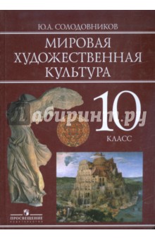 Учебники Ю А Солодовникова По Мхк 10-11 Кл