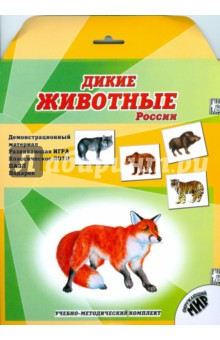 Дикие животные России обложка книги Дикие животные России обложка книги