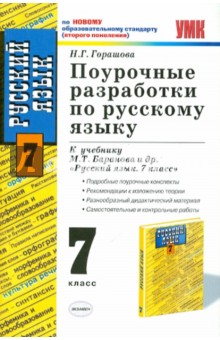 Поурочные планы по русскому 7 кл, скади волкам что я дома epub и батарея для телефона malatai8 Поурочные планы по русскому 7 кл