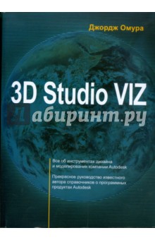 3D Studio VIZ