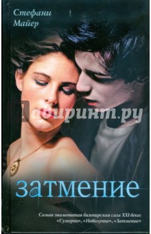 Затмение