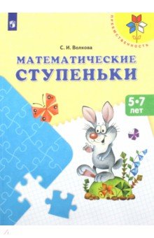 Математические