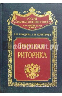Русская риторика