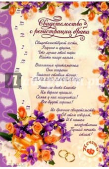 14-021/Свидетельство о браке 14-021/Свидетельство о браке