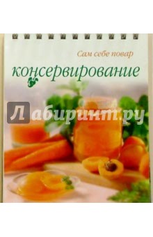 Консервирование (пружина)