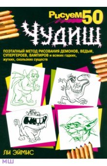 Ðи ÐÐ¹Ð¼Ð¸Ñ - РиÑÑем 50 ÑÑÐ´Ð¸Ñ Ð¾Ð±Ð»Ð¾Ð¶ÐºÐ° книги