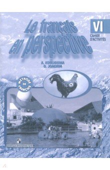 Французский язык. Сборник упражнений. Книга для чтения. 6 класс пособ. для общеобр.учрежд.