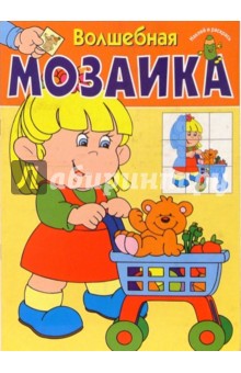 Екатерина Карганова - Волшебная мозаика. Коляска (оранжевая) обложка книги Екатерина Карганова - Волшебная мозаика. Коляска (оранжевая) обложка книги