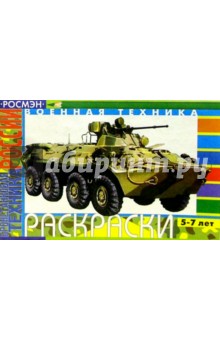 Бронетанковая техника России