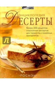 Десерты - Марта Дэй