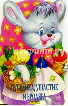 Пушинка, Ушастик и Бродяга обложка книги Пушинка, Ушастик и Бродяга обложка книги