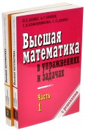 высшая математика данко попов кожевникова скачать