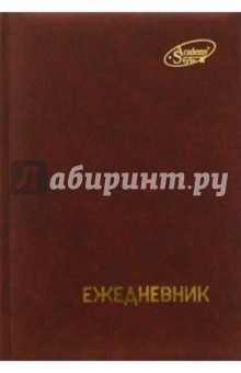 Ежедневник А5 кожзаменитель (ассортимент, большой) Ежедневник А5 кожзаменитель (ассортимент, большой)