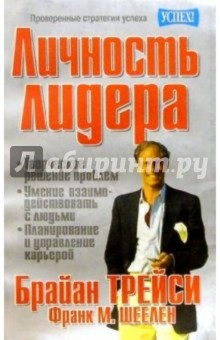 Личность лидера
